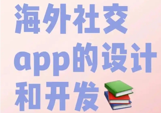 合肥社交app开发公司