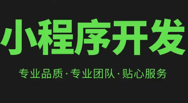 微信小程序电商开发.png